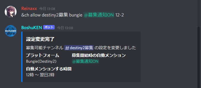 Discord募集bot Boshuken 初期設定について Boshuken